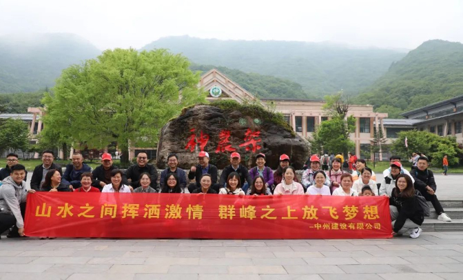 追風(fēng)覓韻，品味湖北|中州建設有限公司2024夏季團建之旅